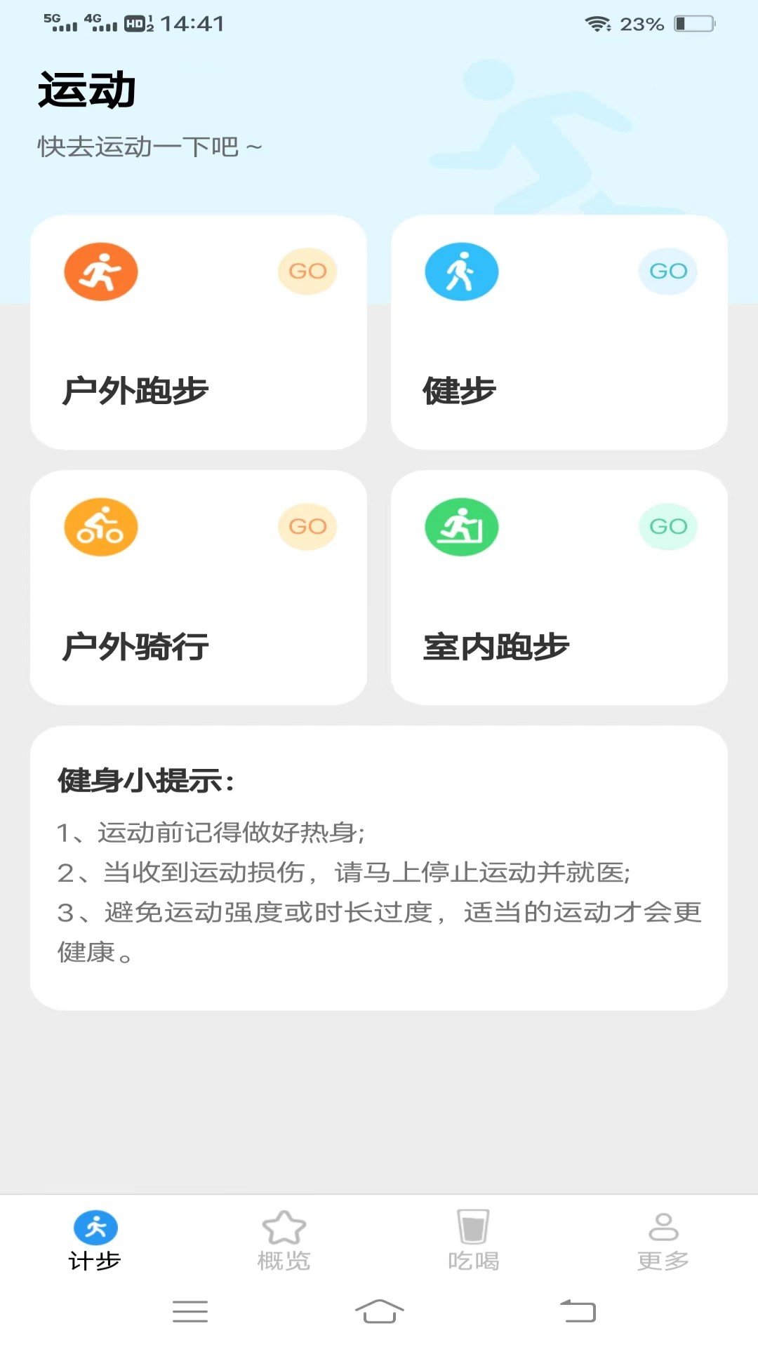 迎春接步app下载安装到手机-迎春接步app官方版下载 5.2.5.2