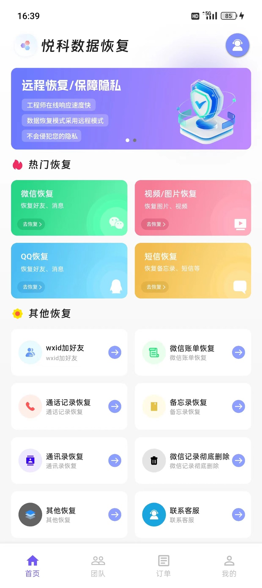 悦科数据恢复app下载官方版-悦科数据恢复app下载 1.0.0