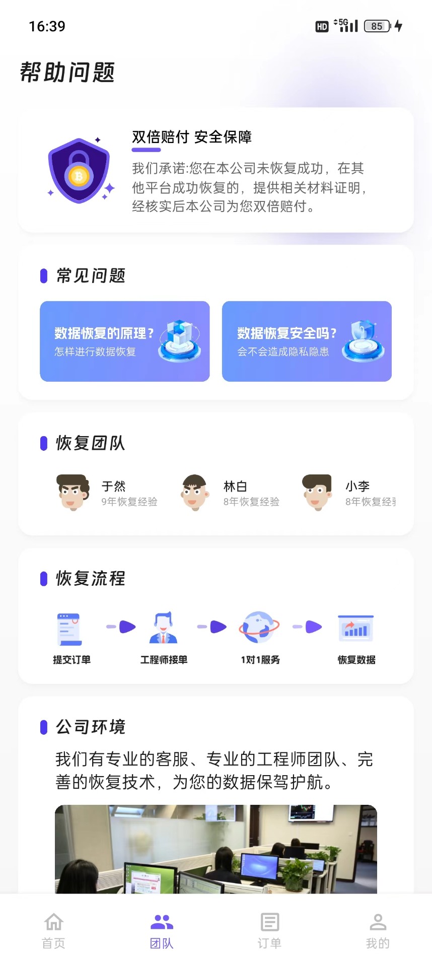 悦科数据恢复app下载官方版-悦科数据恢复app下载 1.0.0