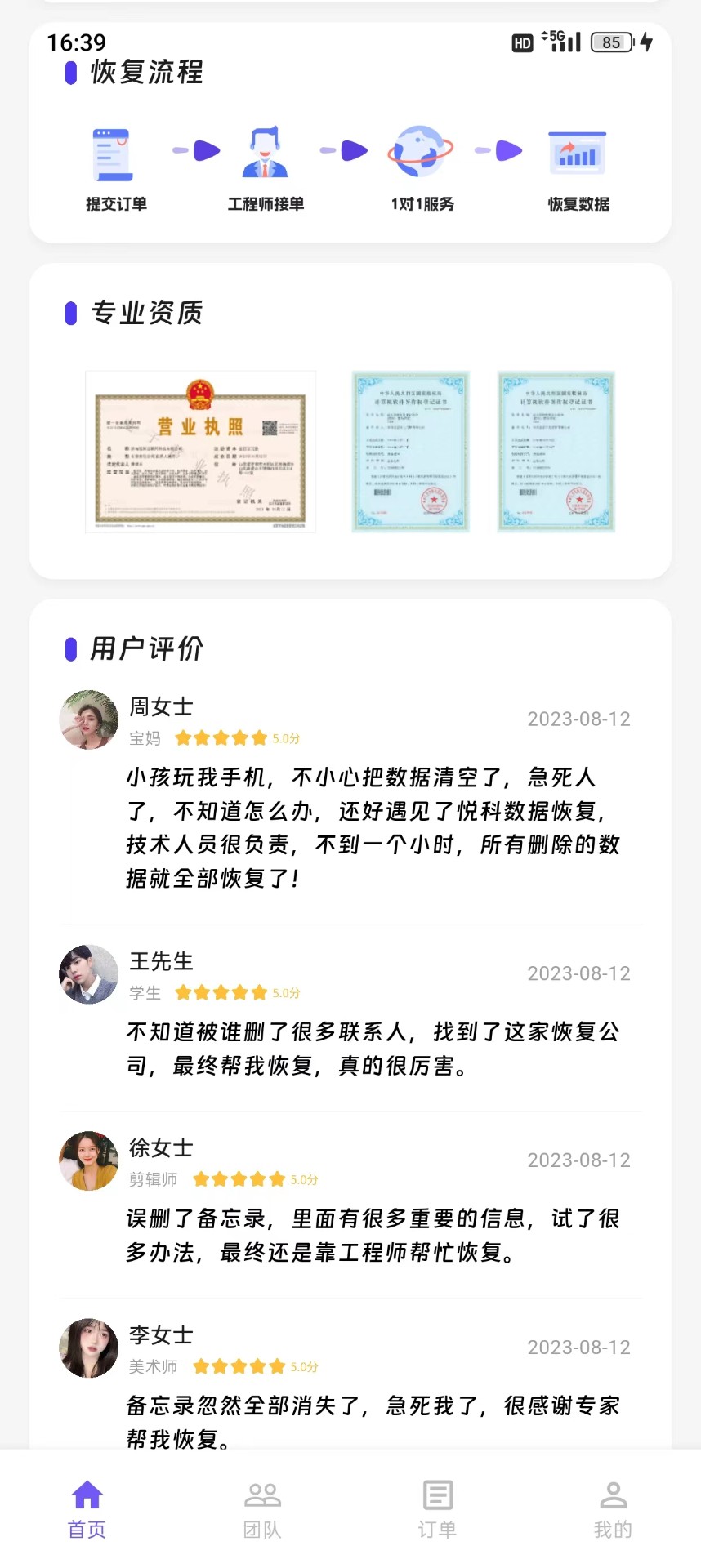 悦科数据恢复app下载官方版-悦科数据恢复app下载 1.0.0