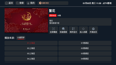 JZTV手机端下载安装-JZTV手机端app官网下载 1.0.2