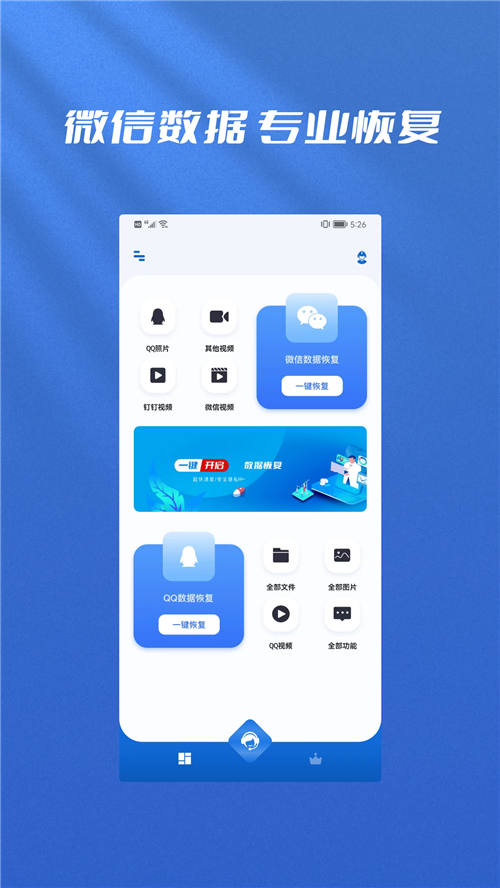 数据恢复biu大师最新版2022官方下载-数据恢复biu大师官网app最新版下载 1.0.1