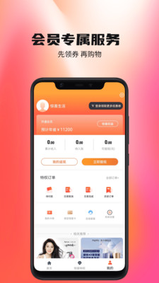 惊喜生活官网下载安装到手机-惊喜生活app最新版本免费下载 3.6.4