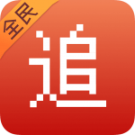 全民追书神器下载老版本