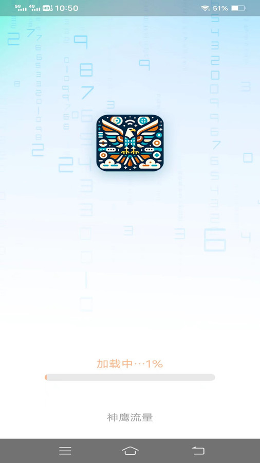 神鹰流量最新版2022官方下载-神鹰流量官网app最新版下载 2.8.9.2