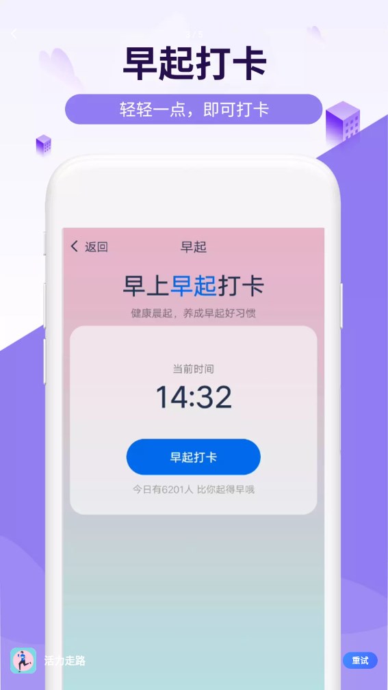 活力走路官方版下载-活力走路app下载安装 1.0.0