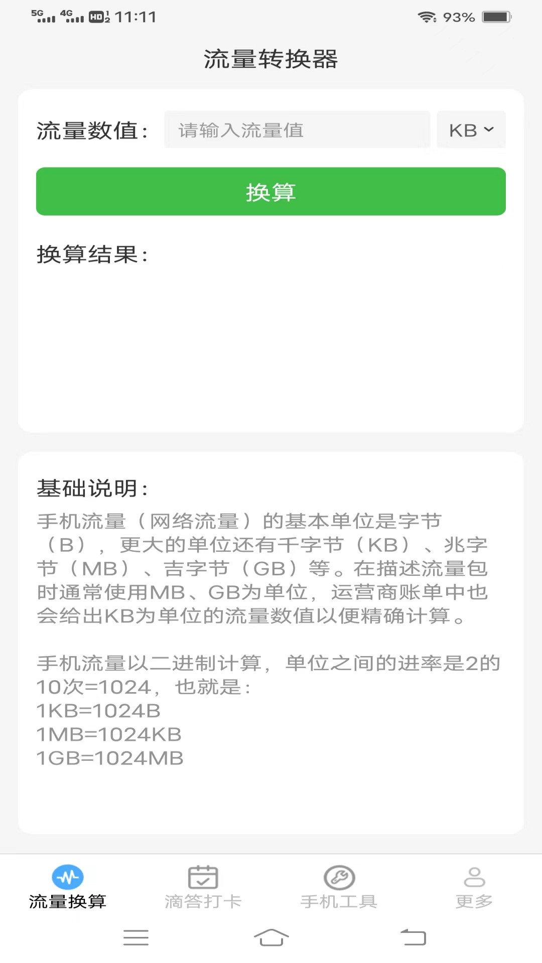 滴答流量官方下载-滴答流量app下载 3.8.4.2