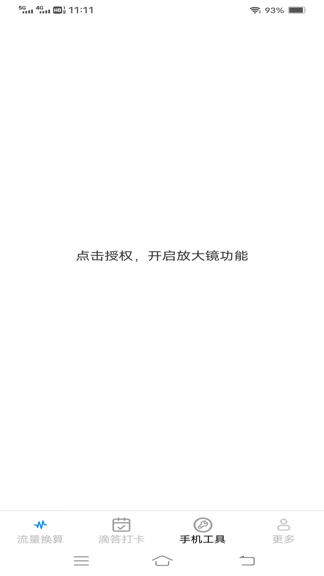 滴答流量官方下载-滴答流量app下载 3.8.4.2