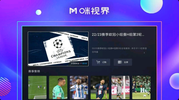 咪视界手机版下载-咪视界app下载最新版 1.0.8.0003.DB091910