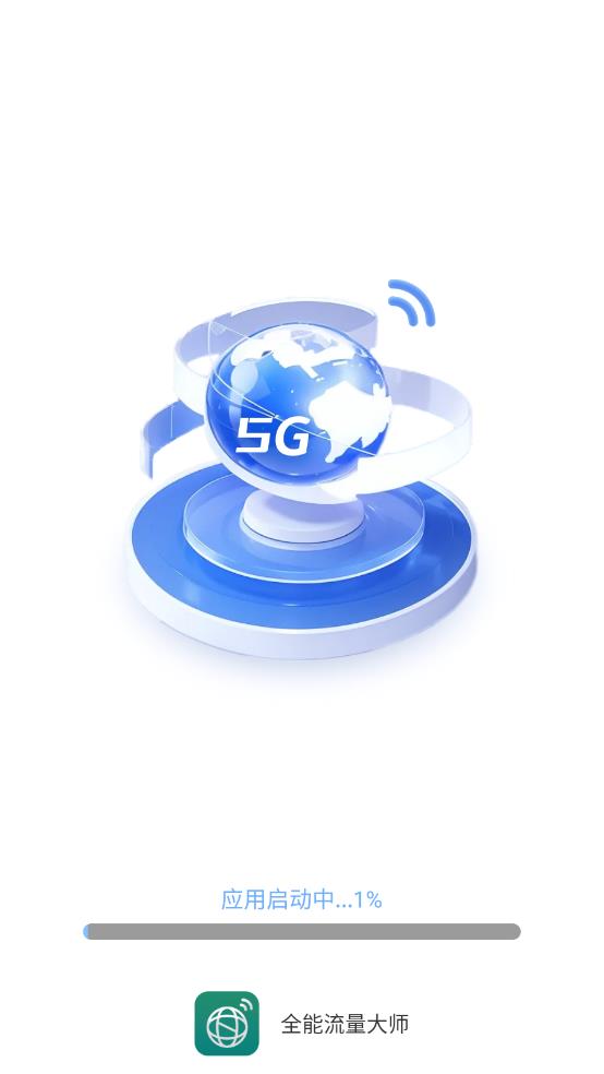 峰火流量大师最新版下载-峰火流量大师app下载 2.7.1