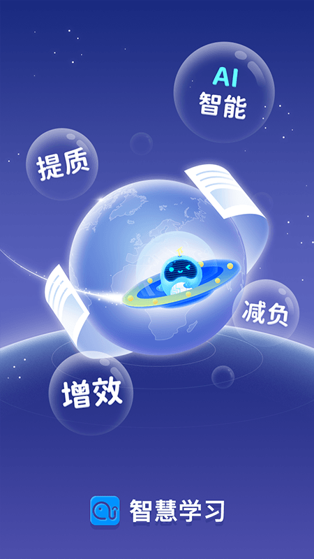 学起AIapp下载安装最新版-学起AI手机app官方下载 1.1.0