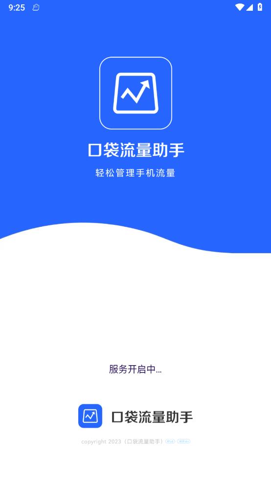 口袋流量助手官方下载-口袋流量助手app下载 1.0.0