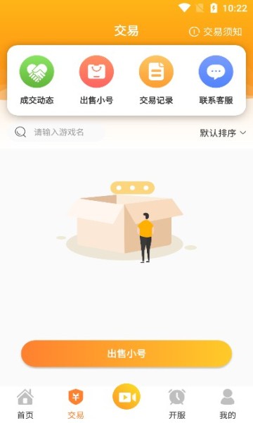 骁游手游app下载免费版-骁游手游最新版下载 1.1