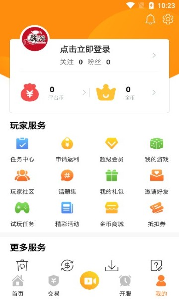 骁游手游app下载免费版-骁游手游最新版下载 1.1