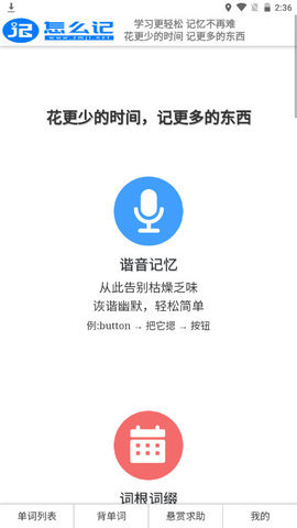 怎么记单词官网下载安装到手机-怎么记单词app最新版本免费下载 1.0.0