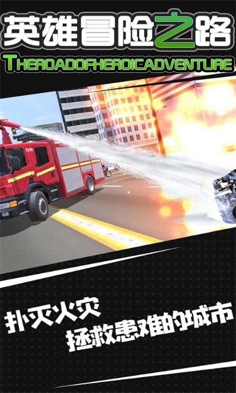 冒险之路英雄之路手游下载-冒险之路英雄之路最新版游戏下载 0.1