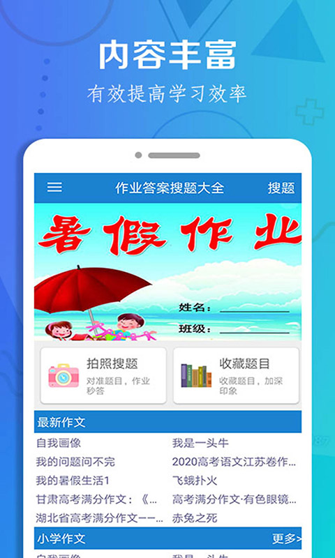 作业搜题大全app下载安装到手机-作业搜题大全app官方版下载 1.5