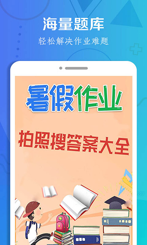 作业搜题大全app下载安装到手机-作业搜题大全app官方版下载 1.5