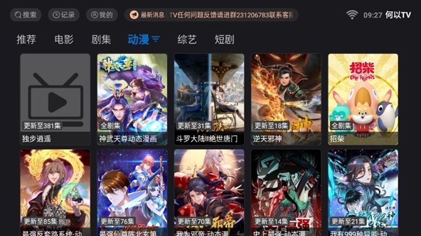 何以TVapp下载最新版-何以TV官方app手机版下载安装 5.0.2