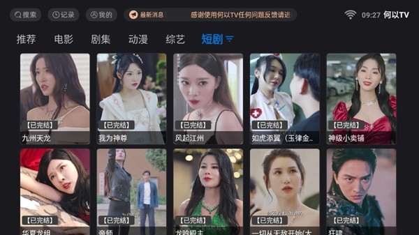 何以TVapp下载最新版-何以TV官方app手机版下载安装 5.0.2