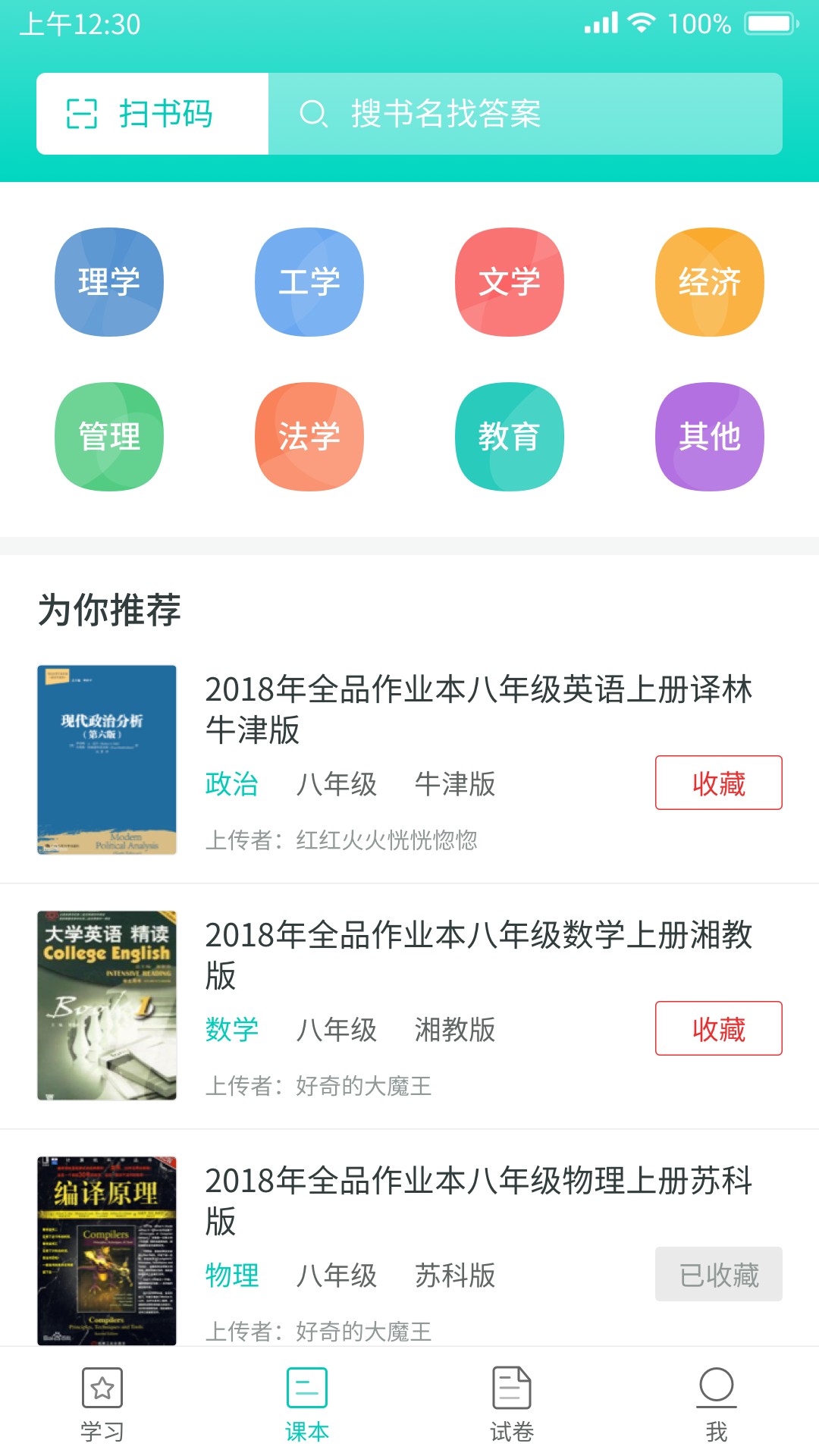 大学作业答案app官网下载安装-大学作业答案软件手机版下载 1.2.9