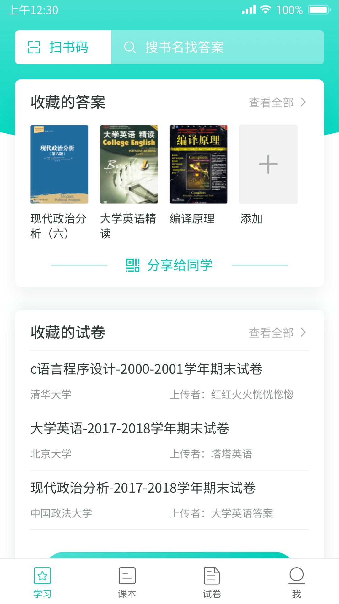 大学作业答案app官网下载安装-大学作业答案软件手机版下载 1.2.9