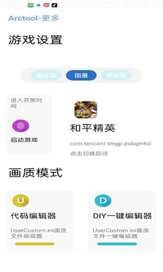 酷安画质助手120帧app下载安装最新版-酷安画质助手120帧手机app官方下载 2.4.01