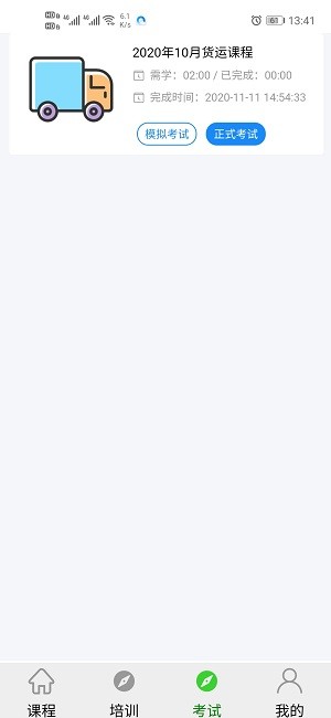 安运网上教育手机版下载-安运网上教育app下载最新版 44