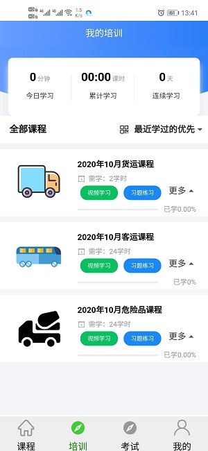 安运网上教育手机版下载-安运网上教育app下载最新版 44