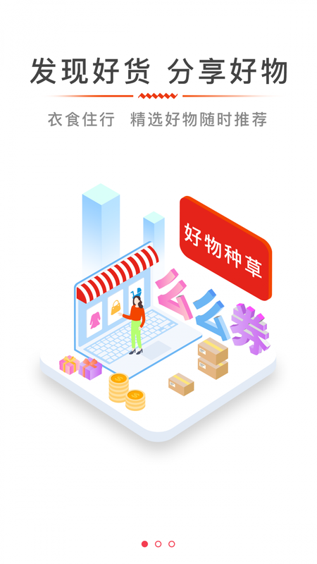 么么券官方下载-么么券app下载 1.0.2