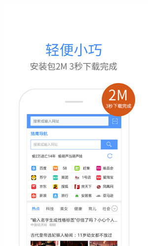 猎鹰浏览器兼容模式app官网下载安装-猎鹰浏览器兼容模式最新版下载 6.0