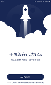 高效优化神器官网下载安装到手机-高效优化神器app最新版本免费下载 2.05.08.00