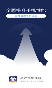 高效优化神器官网下载安装到手机-高效优化神器app最新版本免费下载 2.05.08.00
