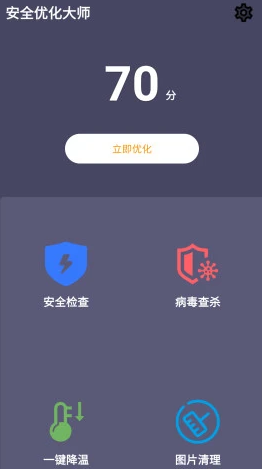 安全优化大师最新版下载-安全优化大师app下载 2.05.08.00