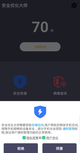 安全优化大师最新版下载-安全优化大师app下载 2.05.08.00