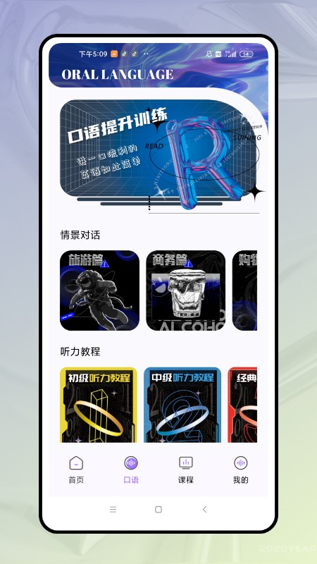 口语对话手机版下载-口语对话软件下载 1.0.0