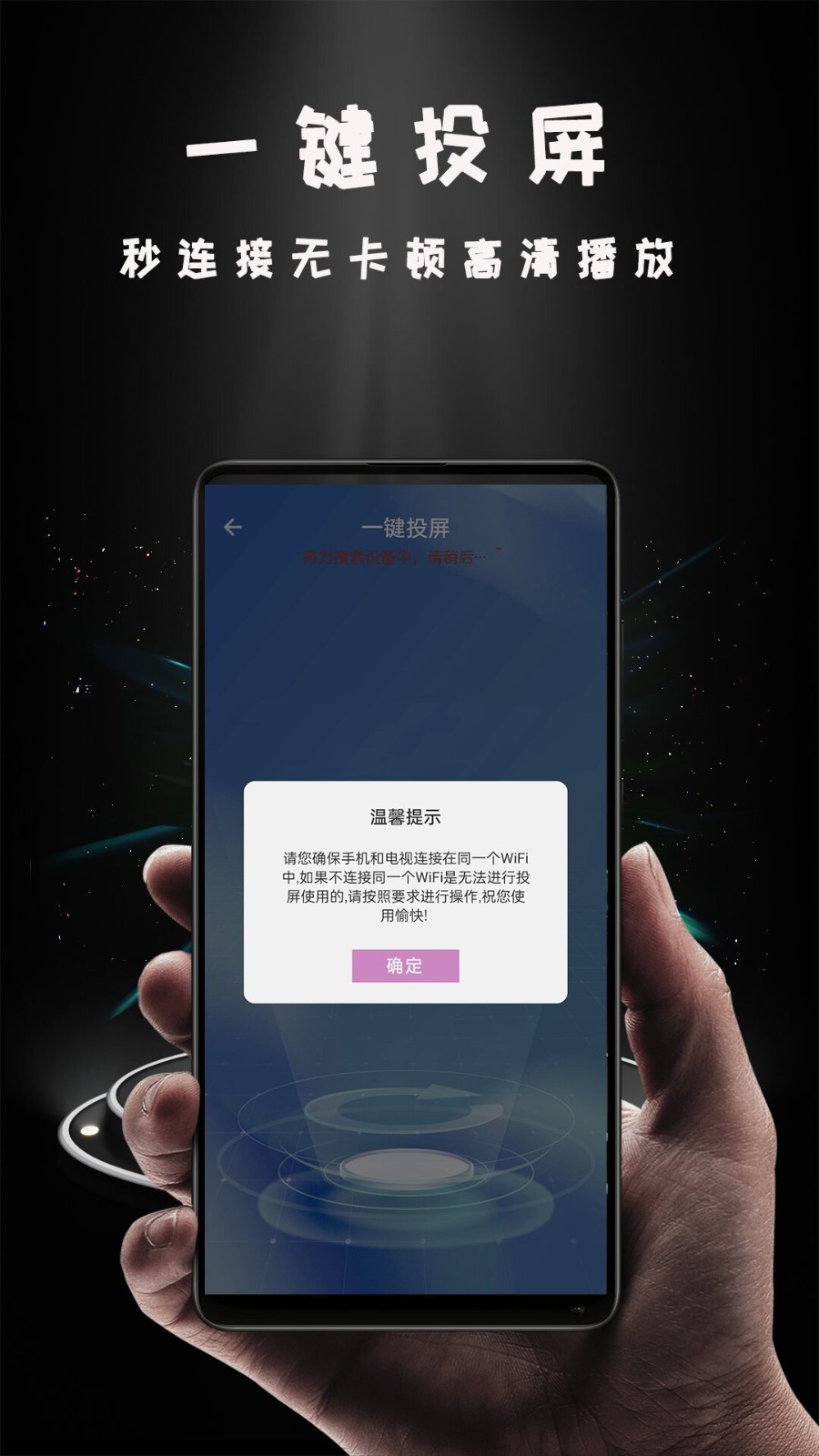 Hi投屏破解版免费下载-Hi投屏手机app最新版下载 1.3.3