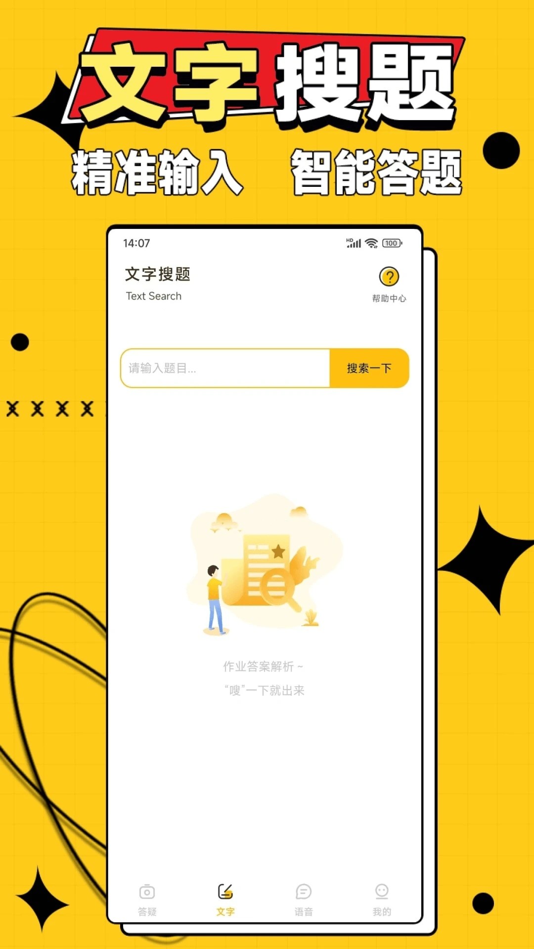 作业答案大师app下载安装到手机-作业答案大师官网app最新版 1.0.0