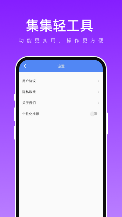 集集轻工具app下载安装到手机-集集轻工具app官方版下载 1.0.1