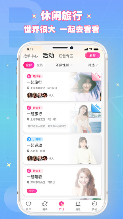 优伴软件免费下载-优伴app下载 1.0.7