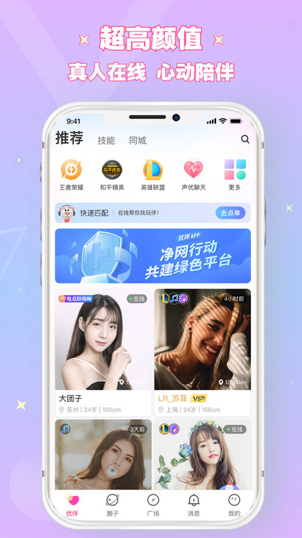 优伴软件免费下载-优伴app下载 1.0.7