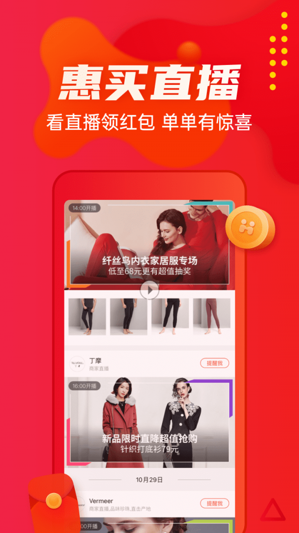 惠买最新版2022官方下载-惠买官网app最新版下载 5.2.31