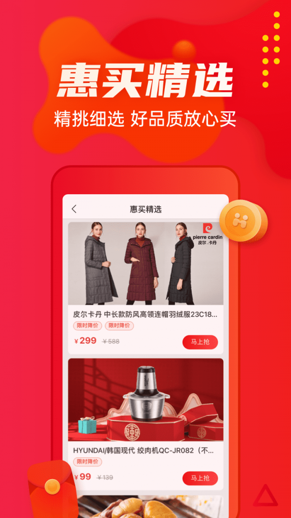 惠买最新版2022官方下载-惠买官网app最新版下载 5.2.31