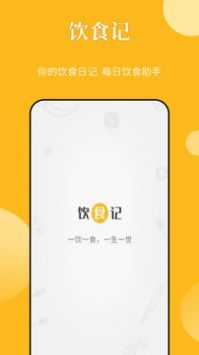 饮食记app下载官方版-饮食记app下载 3.0.1