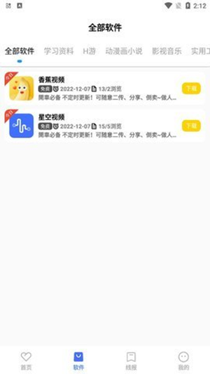呱呱软件库最新版2022官方下载-呱呱软件库官网app最新版下载 9.6