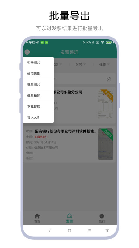 发票报销管家官方下载-发票报销管家app下载 V1.1.0