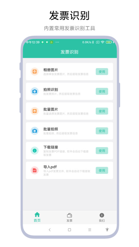 发票报销管家官方下载-发票报销管家app下载 V1.1.0