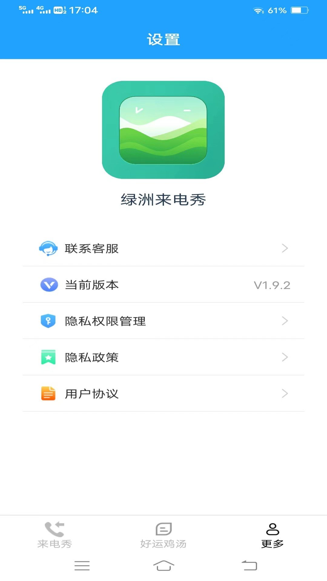 绿洲来电秀app下载安装最新版-绿洲来电秀手机app官方下载 1.9.2