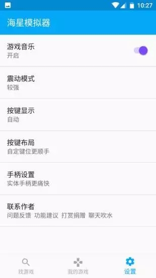 海星模拟器金手指可用版app下载最新版-海星模拟器金手指可用版官方app手机版下载安装 1.1.40