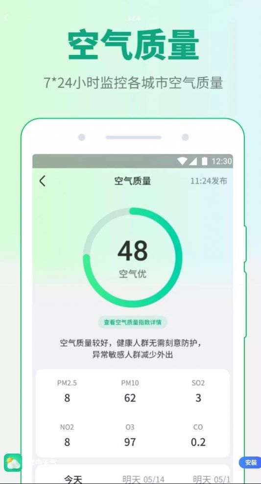 掌中天气app下载最新版-掌中天气官方app手机版下载安装 1.0.220729.455